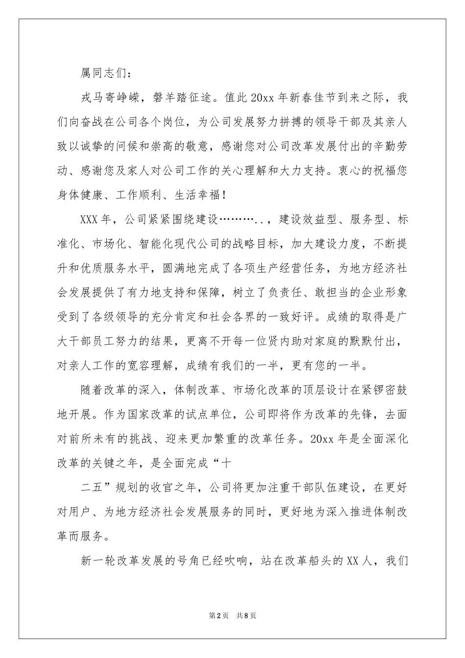 关于职工慰问信模板汇总6篇_第2页