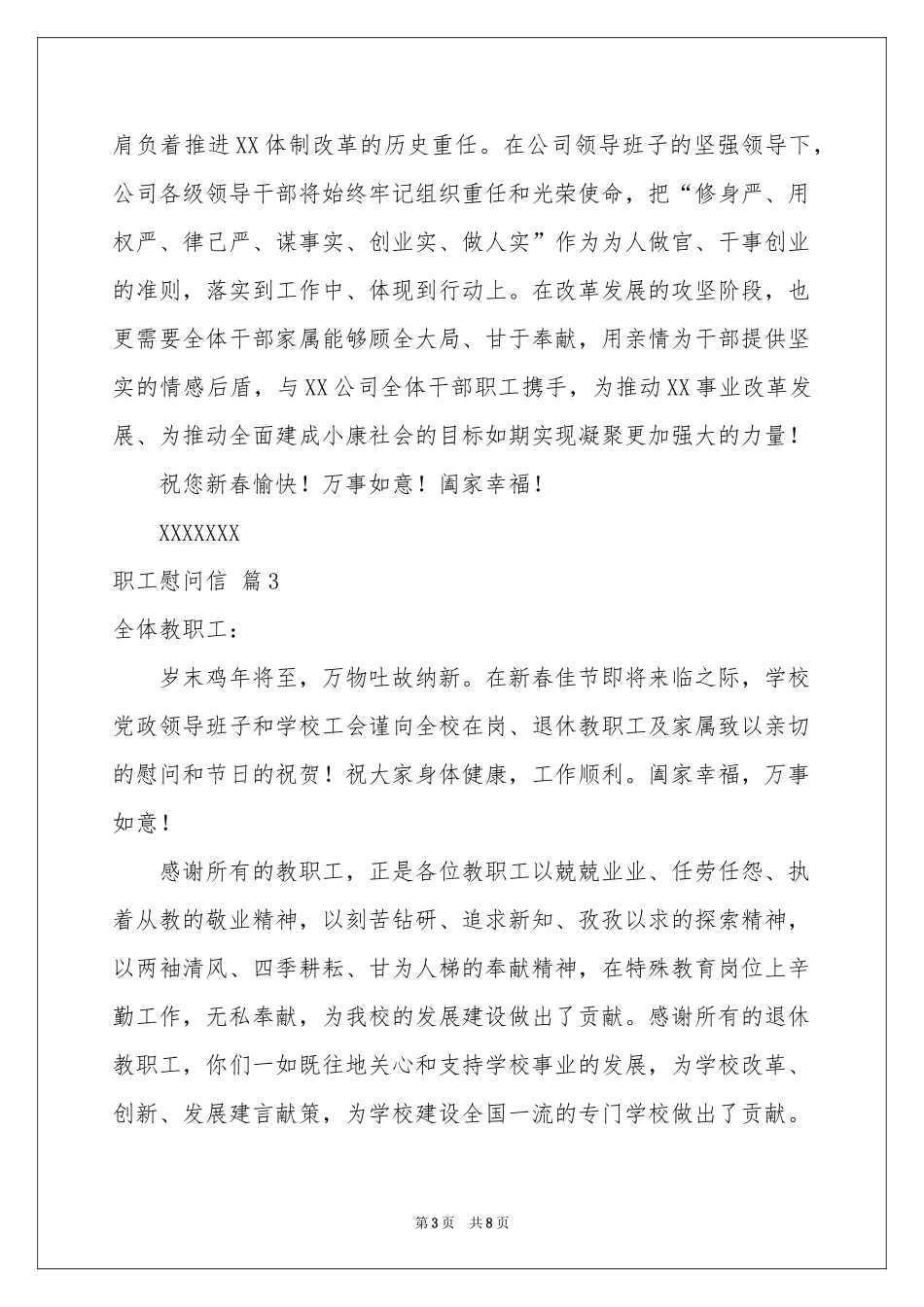 关于职工慰问信模板汇总6篇_第3页