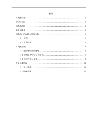 隧道衬砌背后回填注浆方案