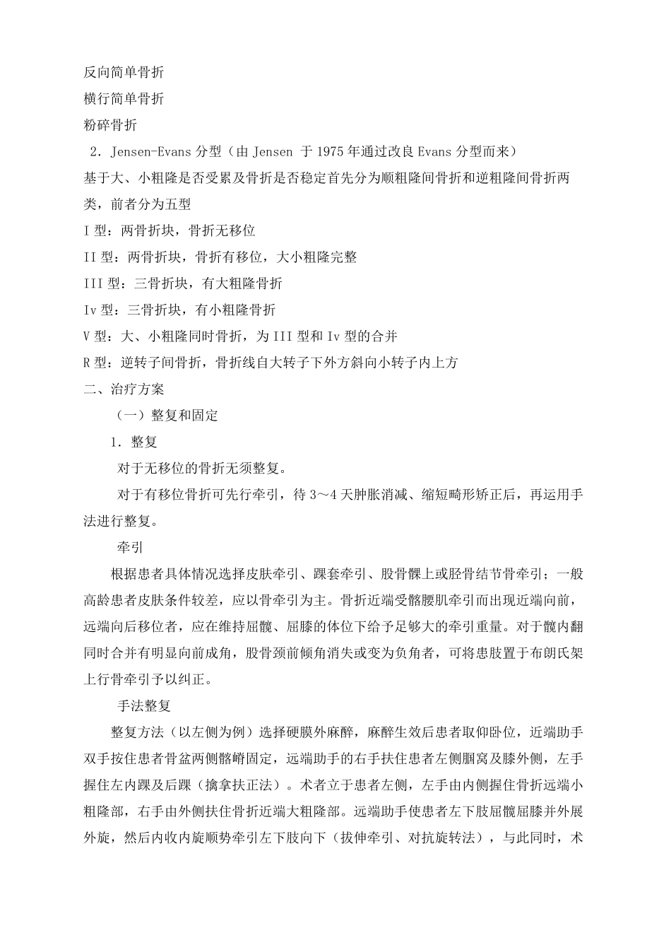 骨伤科优势病种_第2页