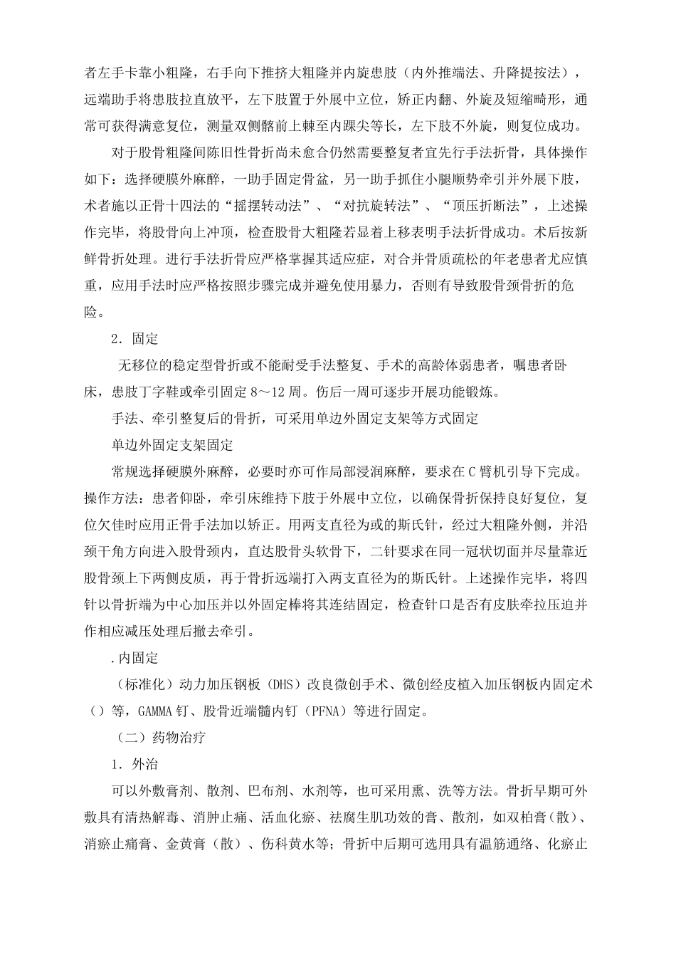 骨伤科优势病种_第3页