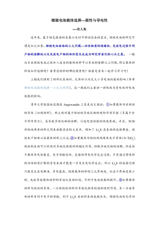 锂硫电池载体选择--极性与导电性