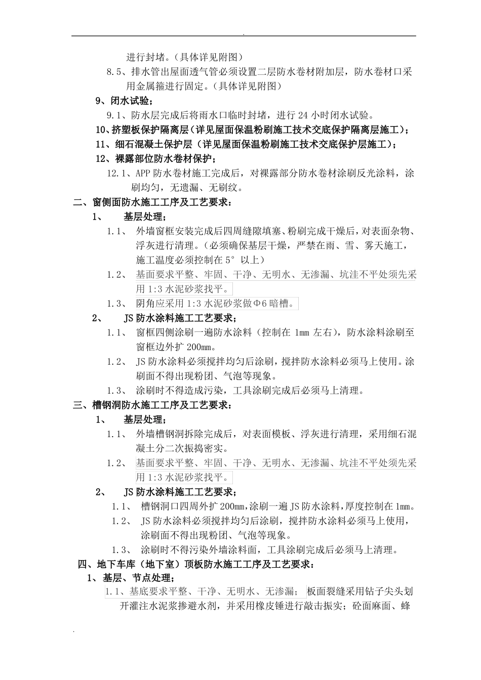 防水工程技术交底_第2页