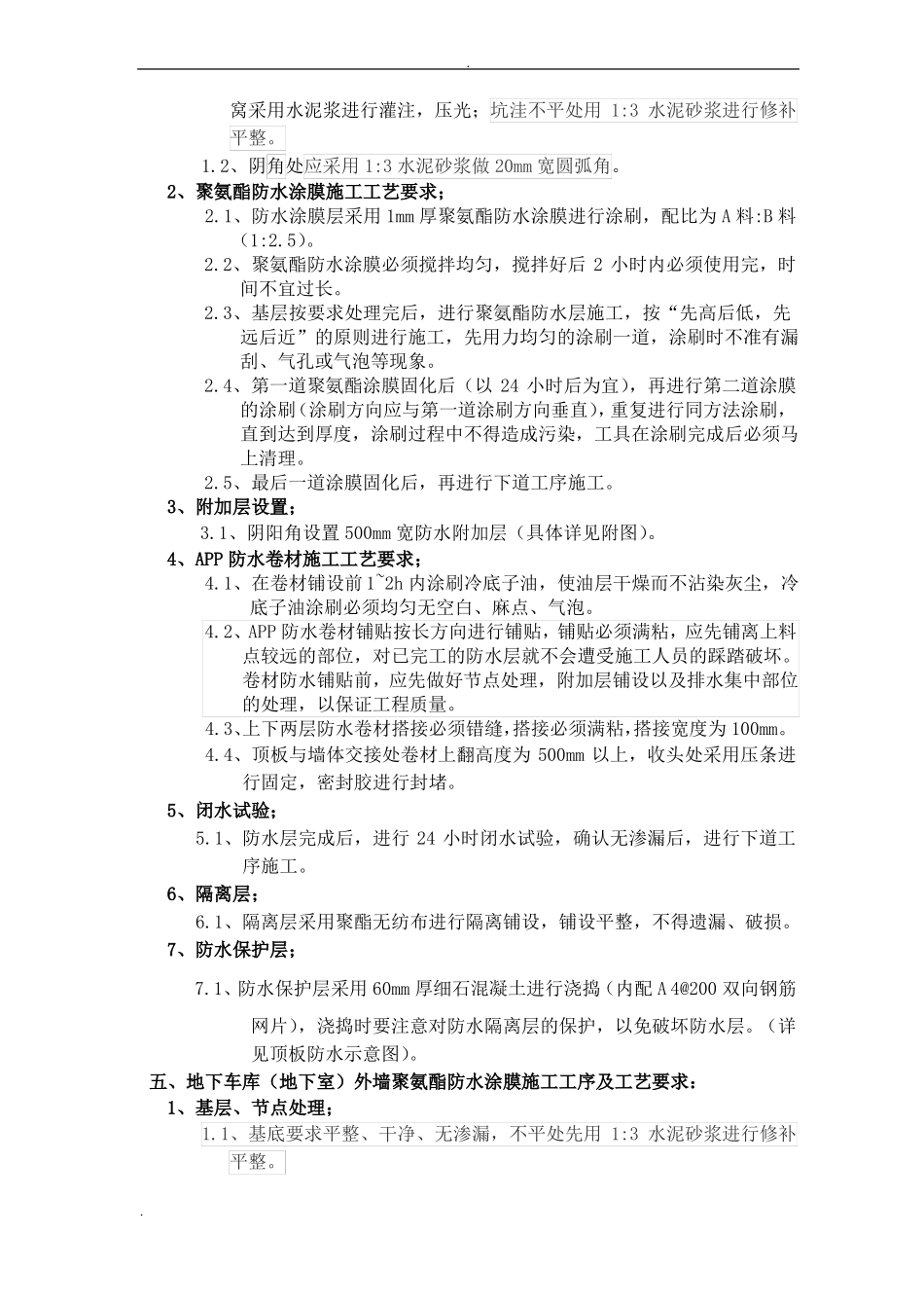 防水工程技术交底_第3页