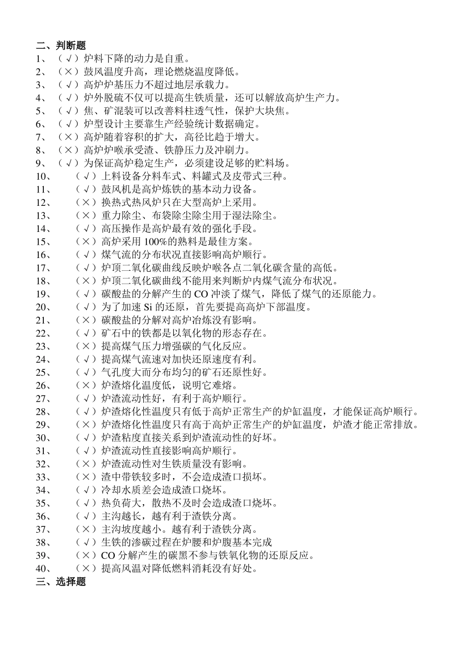 高炉炉前工高级考试题库_第2页