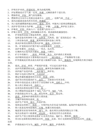 高炉炉前工高级考试题库