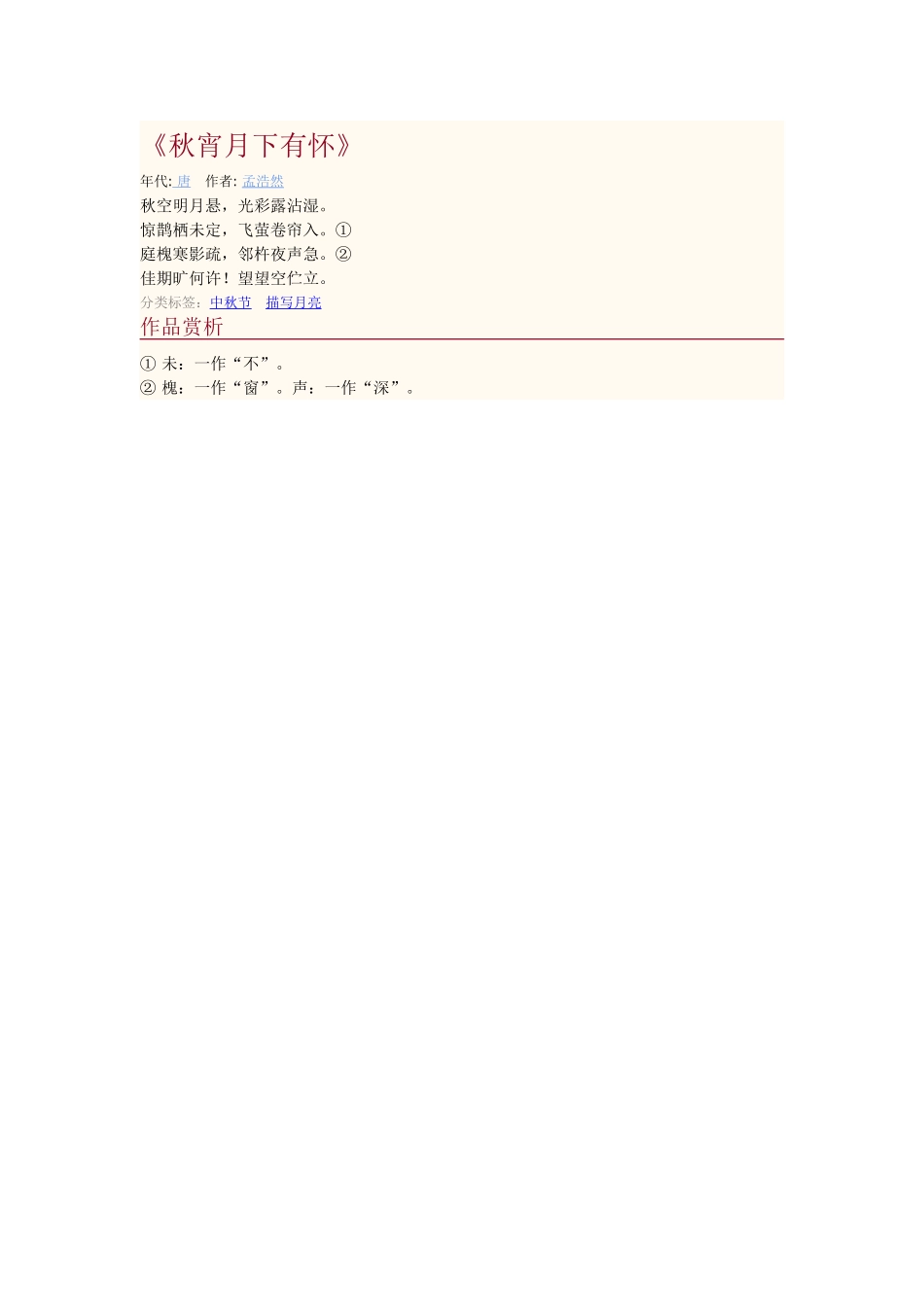 秋宵月下有怀_第1页