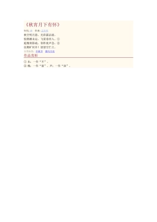 秋宵月下有怀