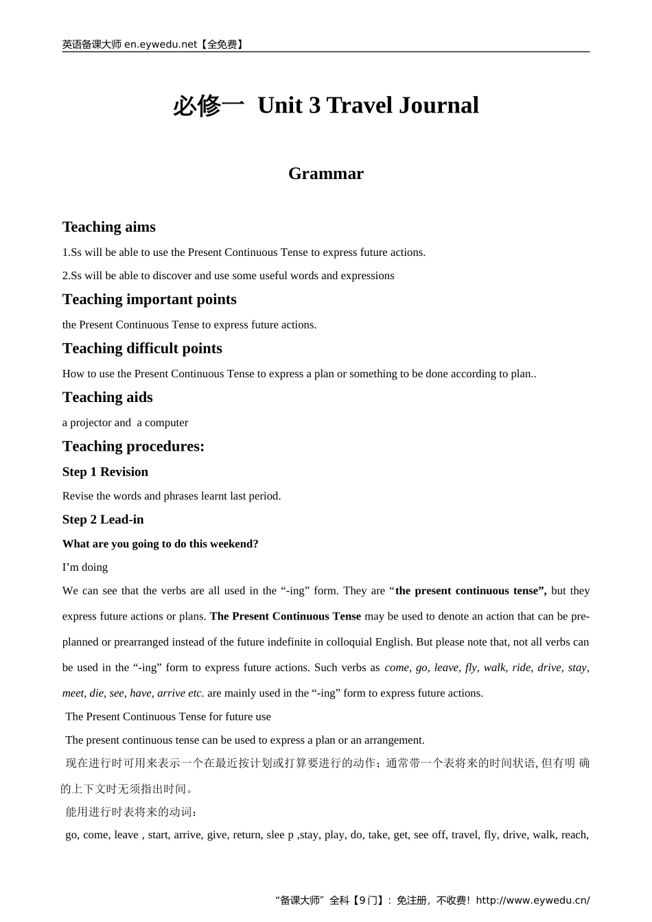 高中英语人教版必修1教案：Unit3TravelJournalGrammar教案4英语备课大师【全免费】_第1页
