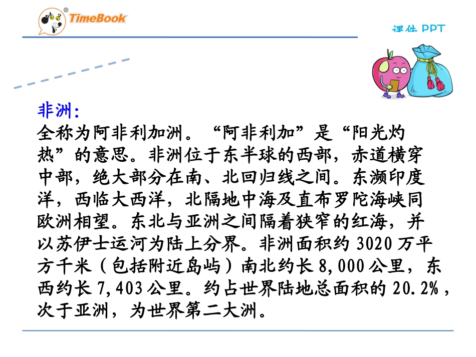 彩色的非洲-PPt_第3页