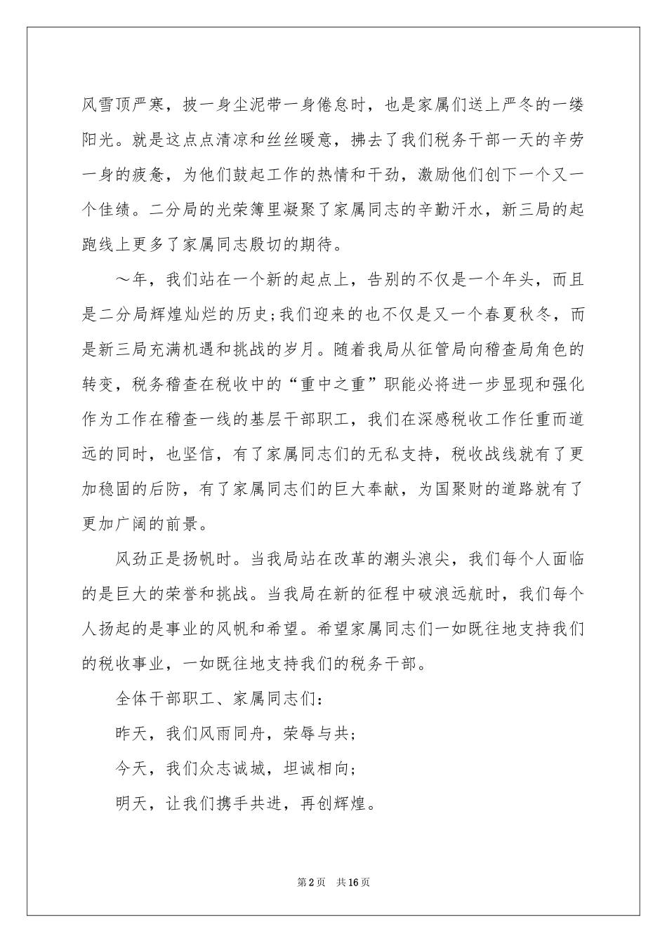 关于职工家属慰问信范本集合9篇_第2页