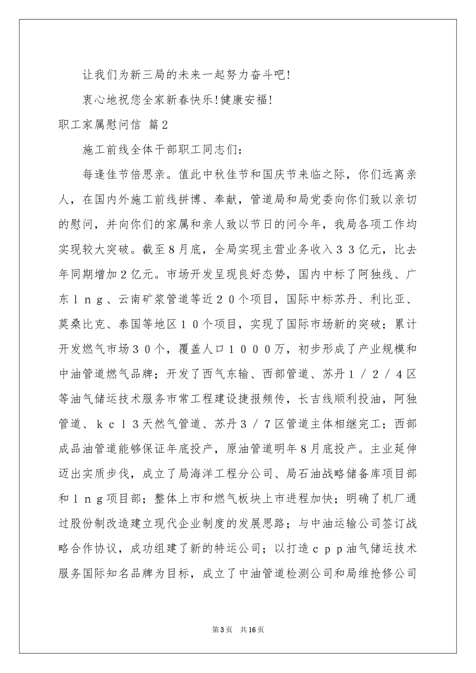 关于职工家属慰问信范本集合9篇_第3页