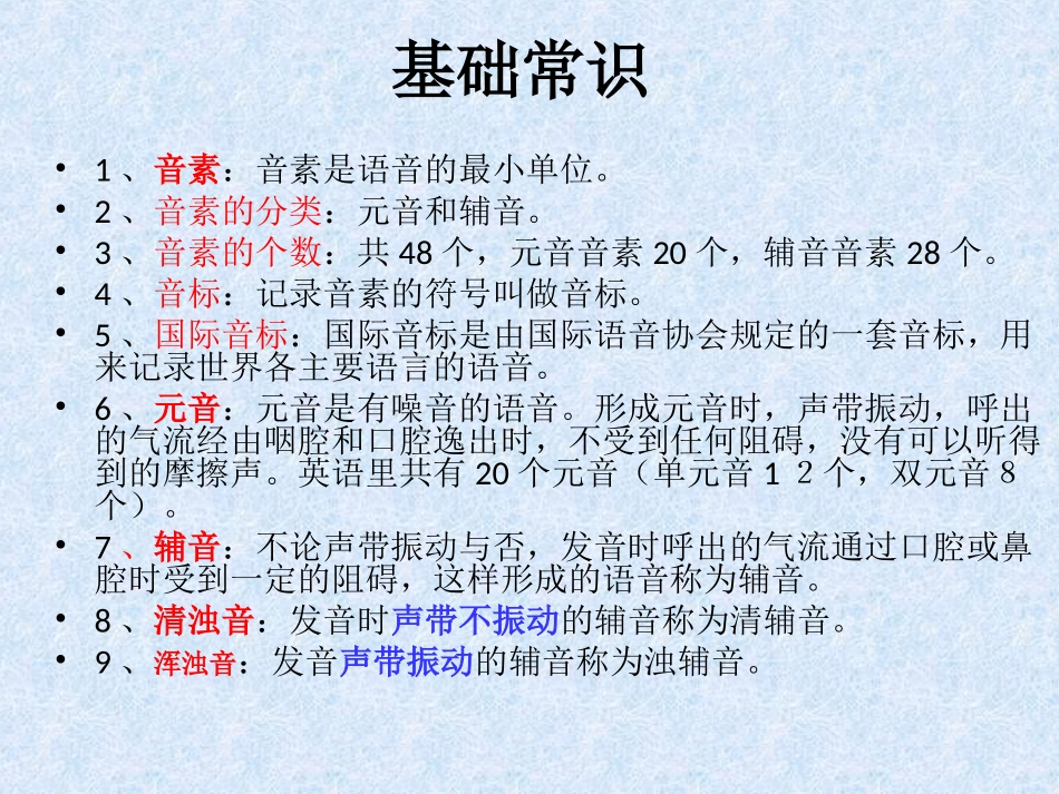 初高中英语衔接—语音(共61张PPT)_59_第3页