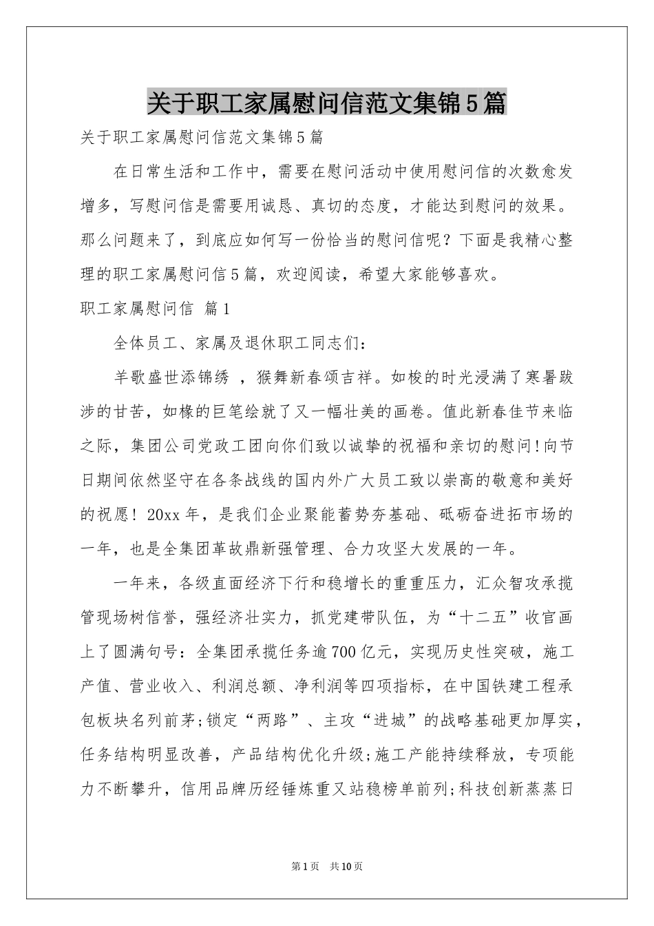 关于职工家属慰问信范本集锦5篇_第1页