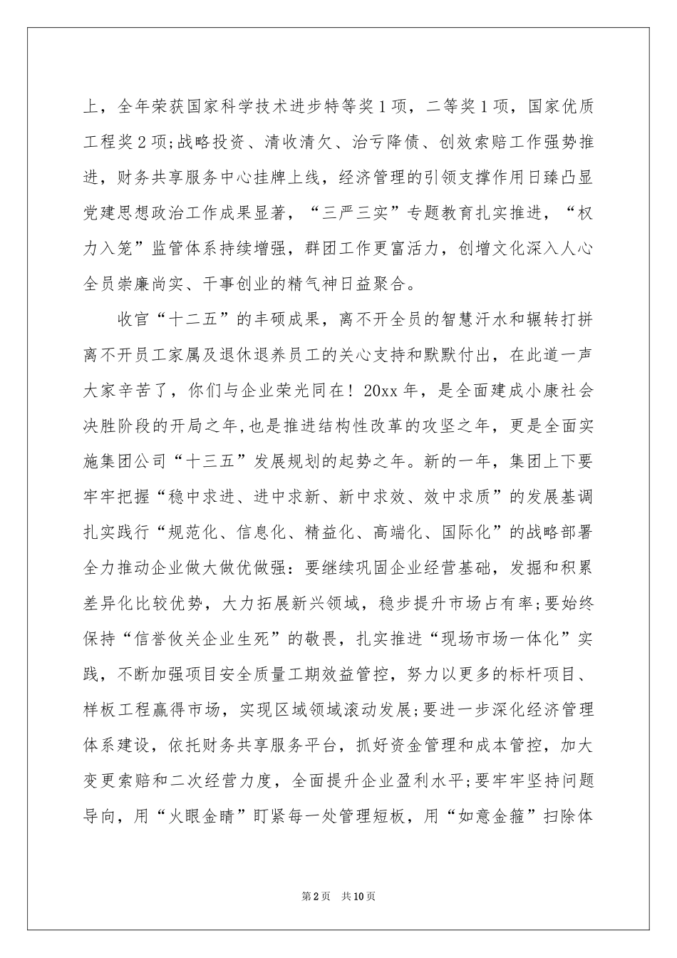 关于职工家属慰问信范本集锦5篇_第2页