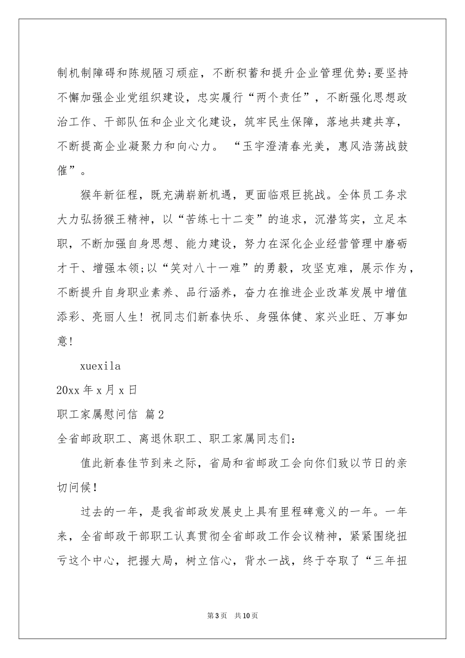 关于职工家属慰问信范本集锦5篇_第3页