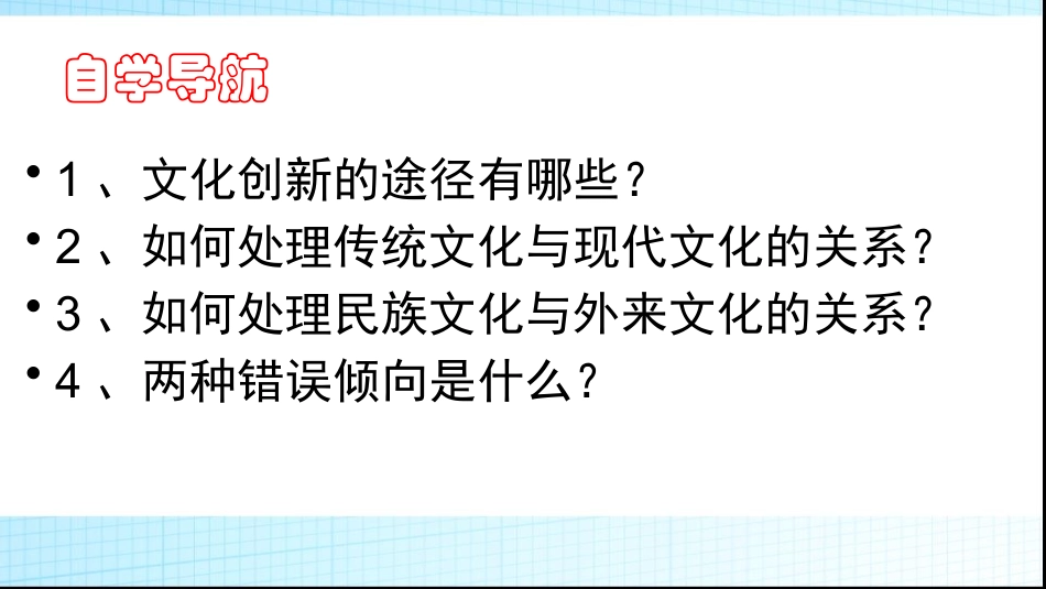 文化创新的途径课件（共张PPT）_第3页