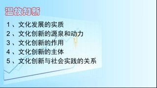 文化创新的途径课件（共张PPT）