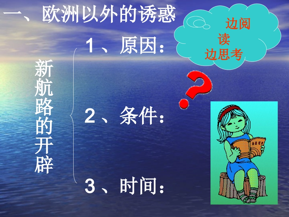 第二课探险者的梦想_第2页