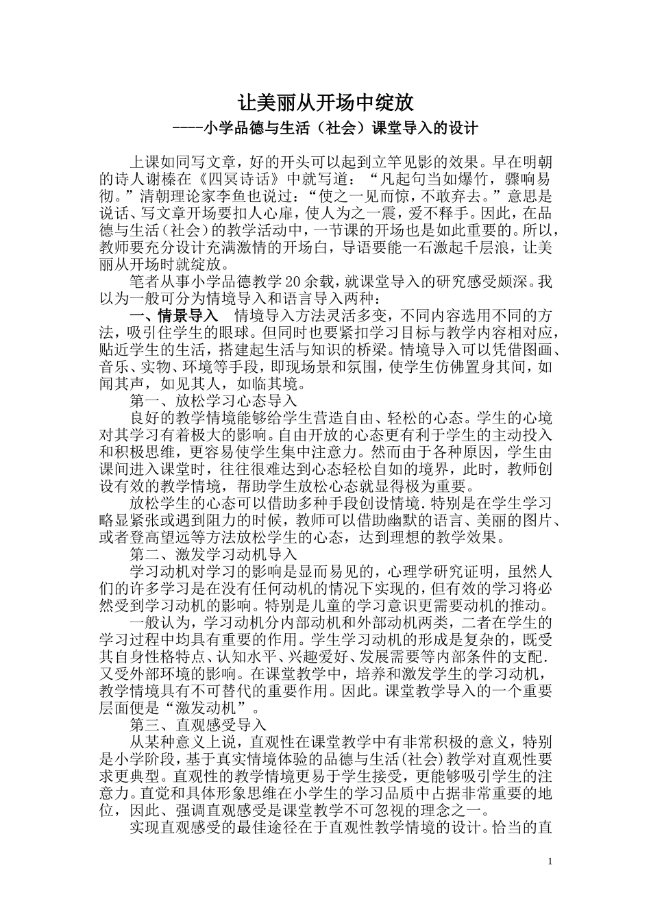 让美丽从开场中绽放_第1页