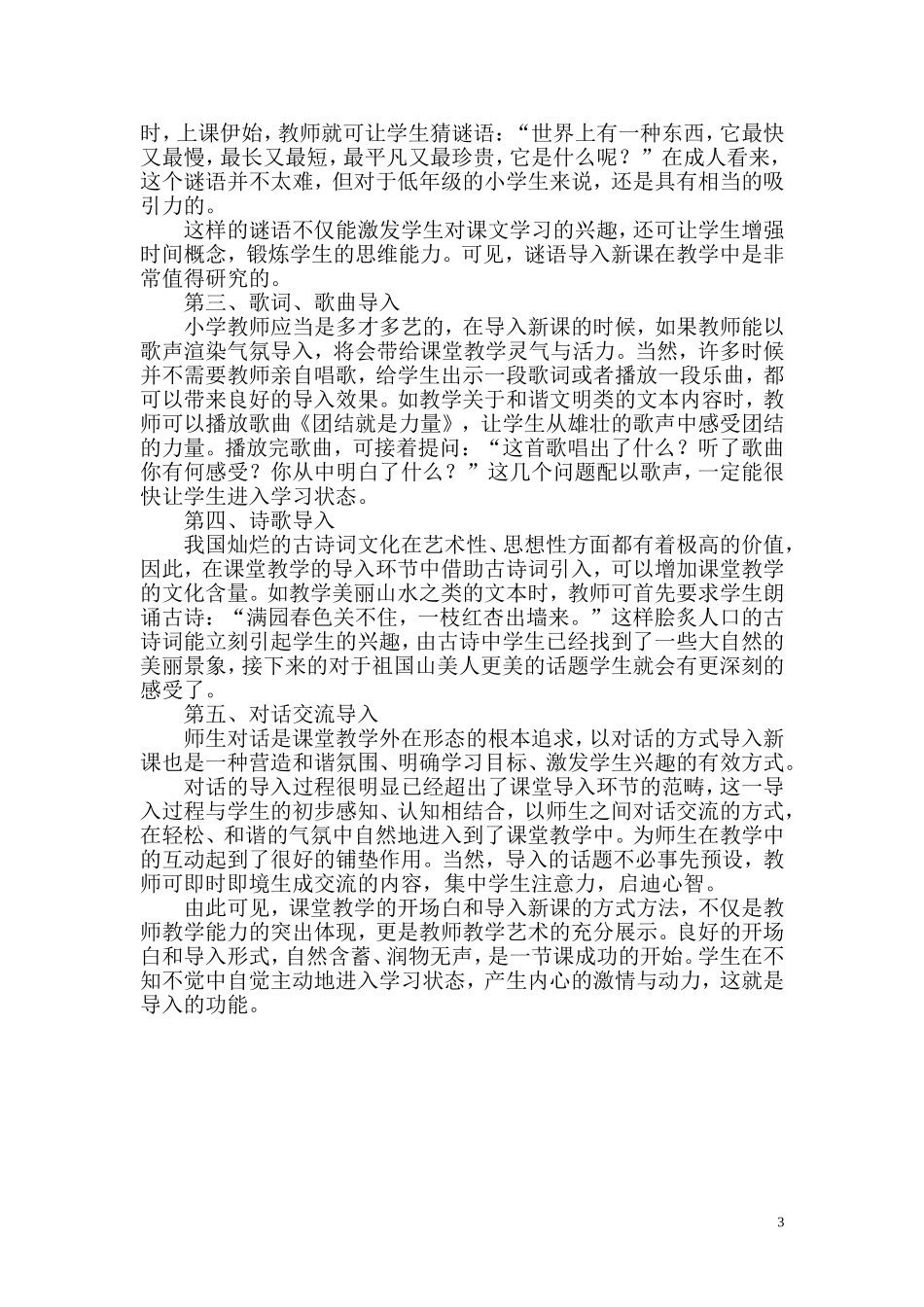 让美丽从开场中绽放_第3页