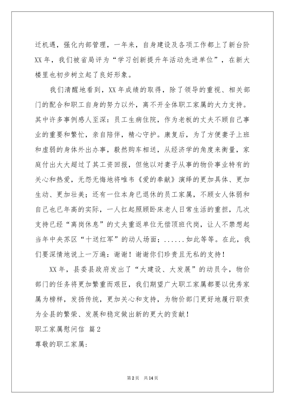 关于职工家属慰问信范本八篇_第2页