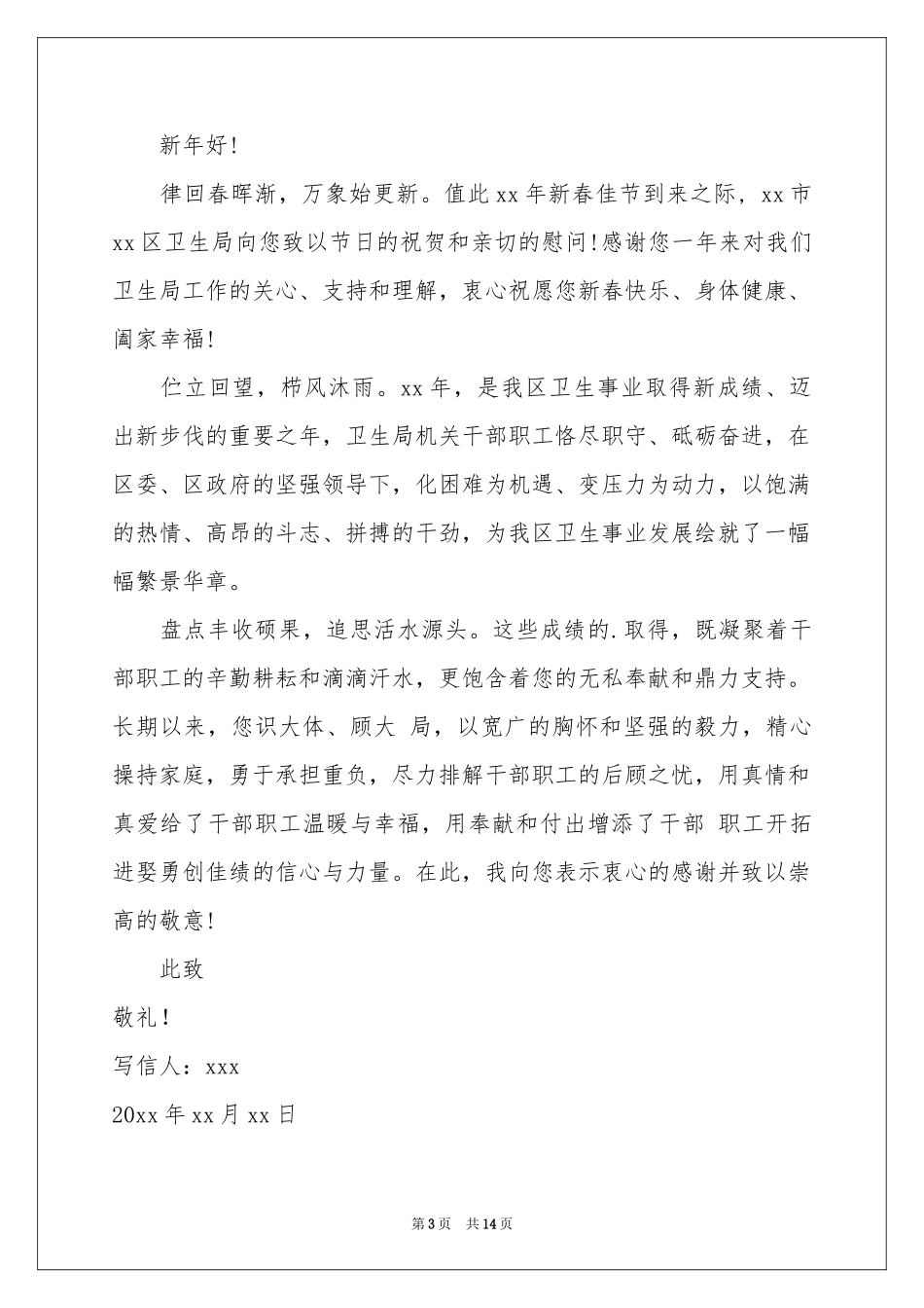 关于职工家属慰问信范本八篇_第3页