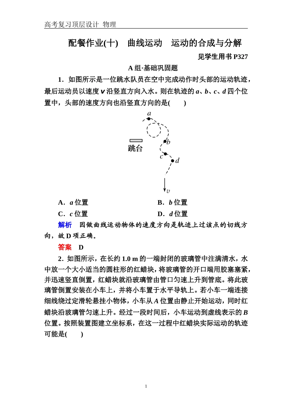 配餐作业10_第1页