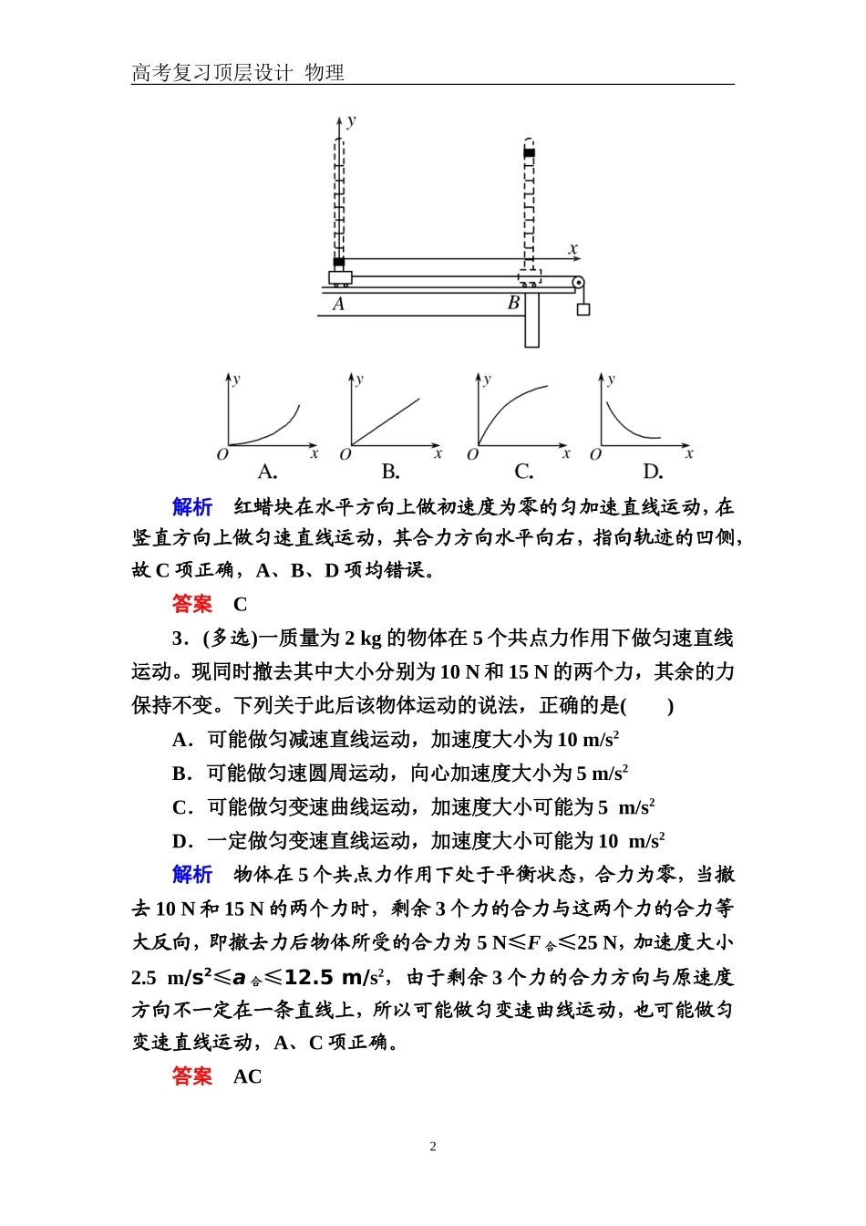 配餐作业10_第2页