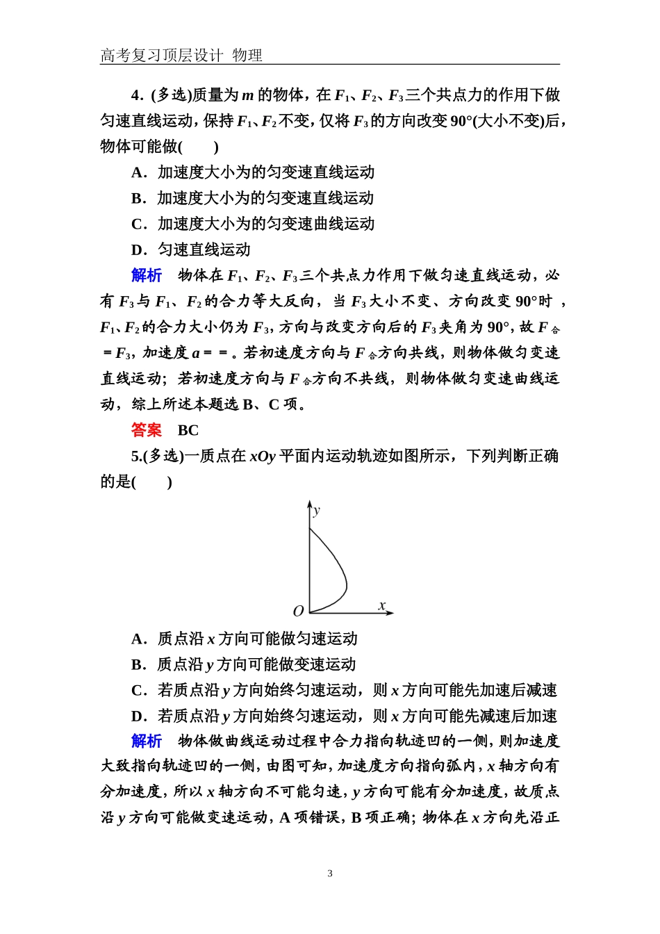 配餐作业10_第3页