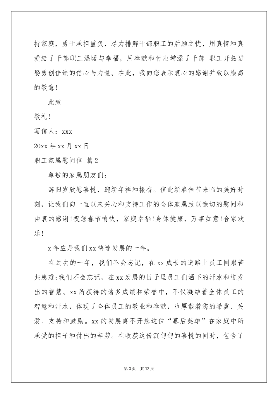 关于职工家属慰问信模板集锦9篇_第2页