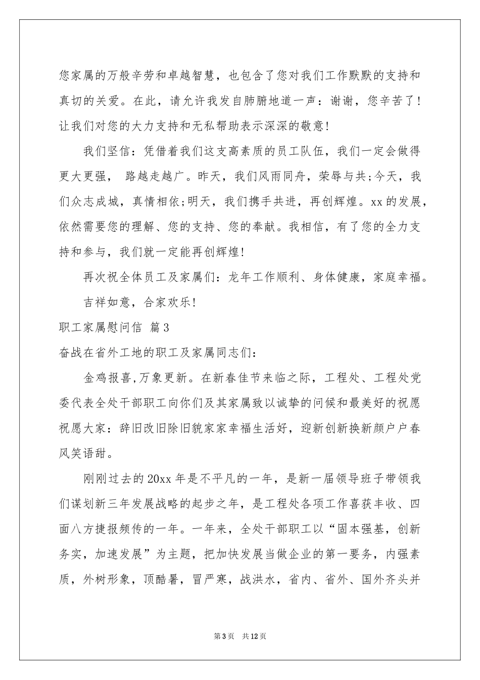 关于职工家属慰问信模板集锦9篇_第3页