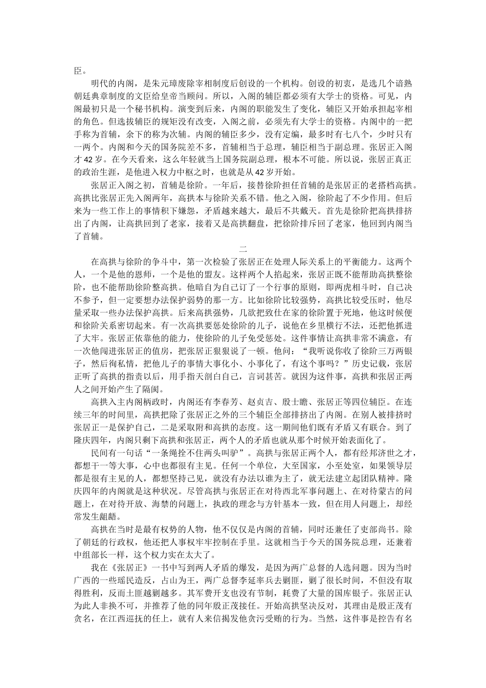 张居正的为官之道_第2页