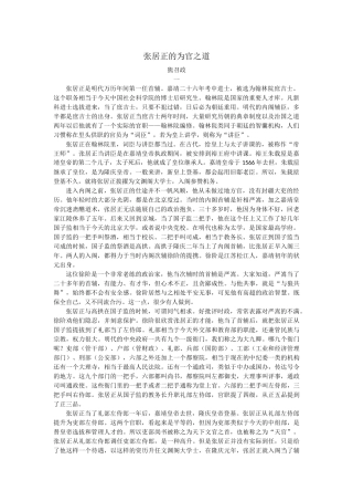 张居正的为官之道