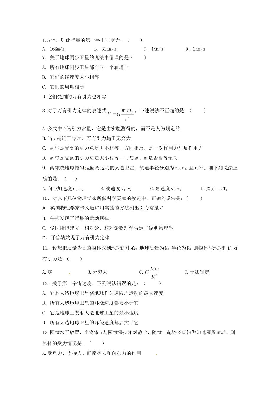 高一下期月考试卷_第2页