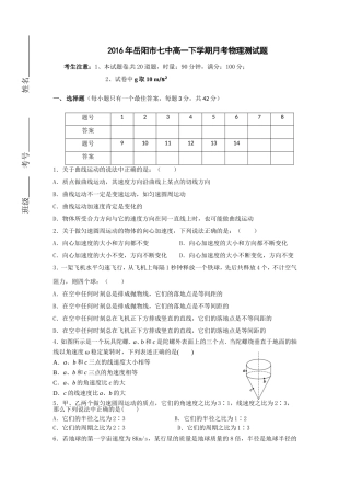 高一下期月考试卷