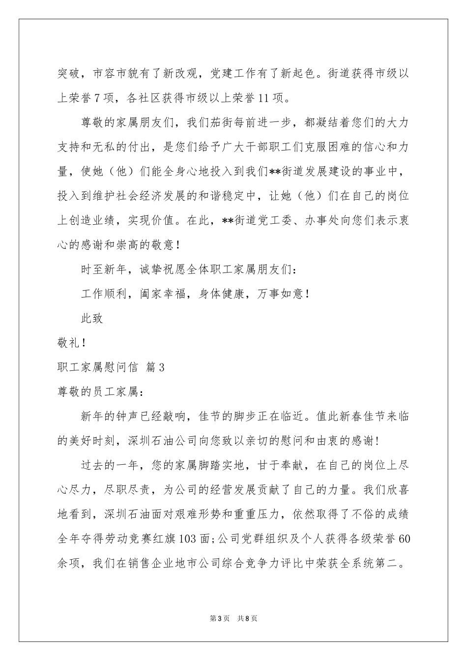 关于职工家属慰问信模板汇编五篇_第3页