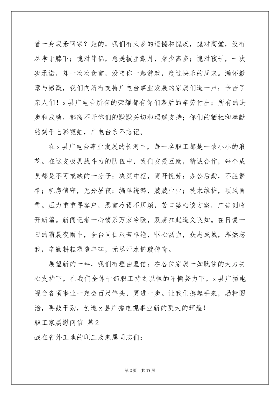 关于职工家属慰问信范本汇编十篇_第2页