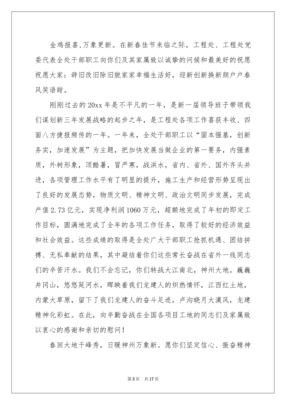 关于职工家属慰问信范本汇编十篇_第3页