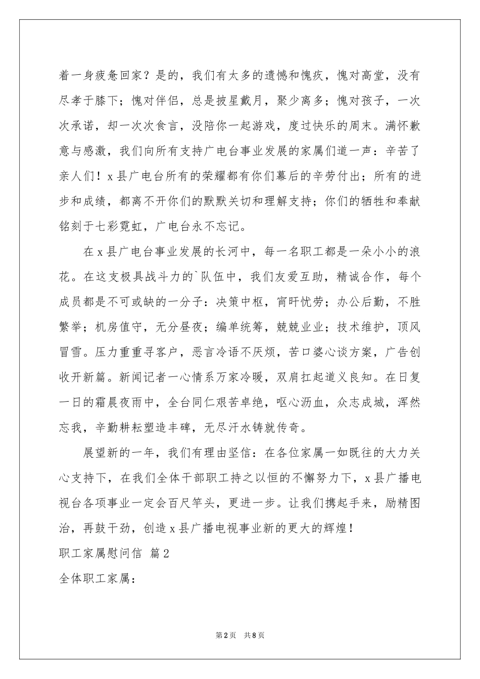 关于职工家属慰问信范本5篇_第2页