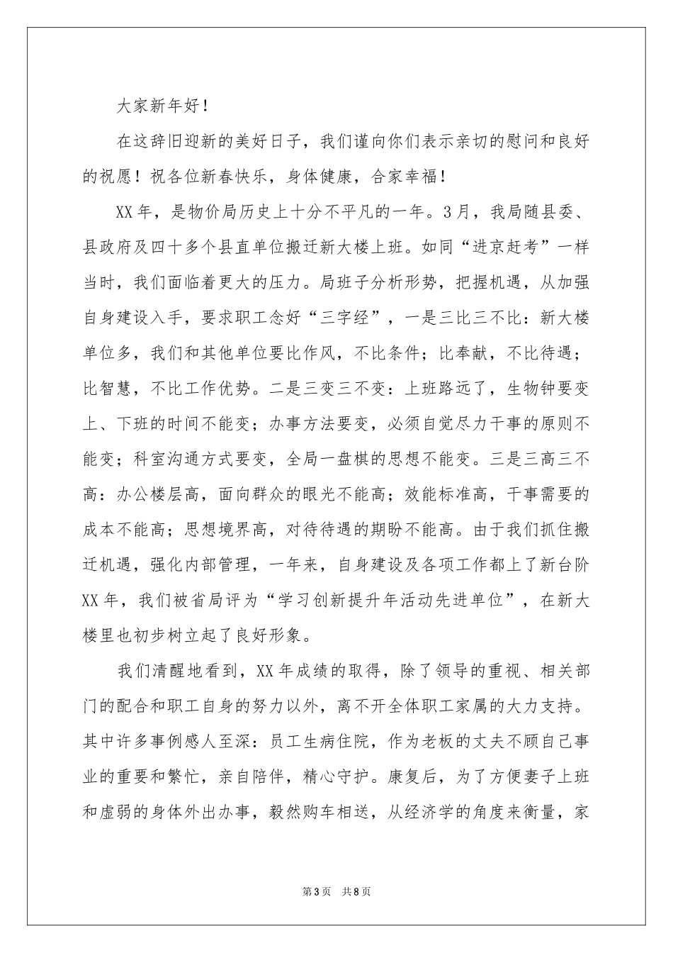 关于职工家属慰问信范本5篇_第3页