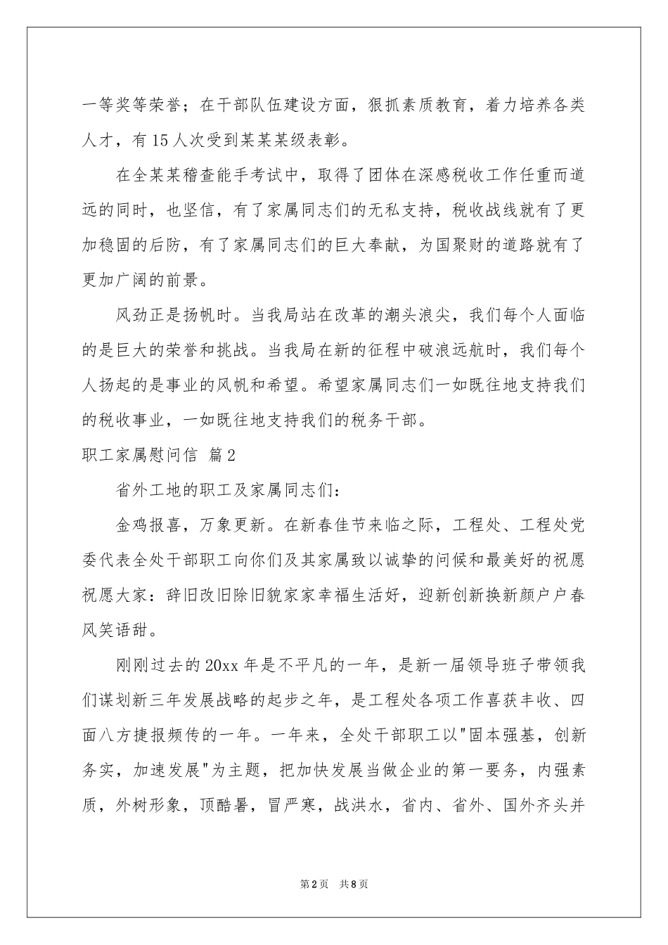 关于职工家属慰问信模板锦集六篇_第2页