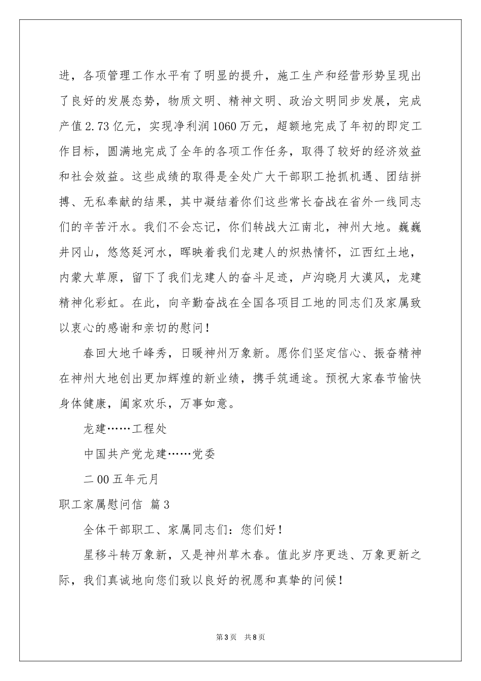 关于职工家属慰问信模板锦集六篇_第3页