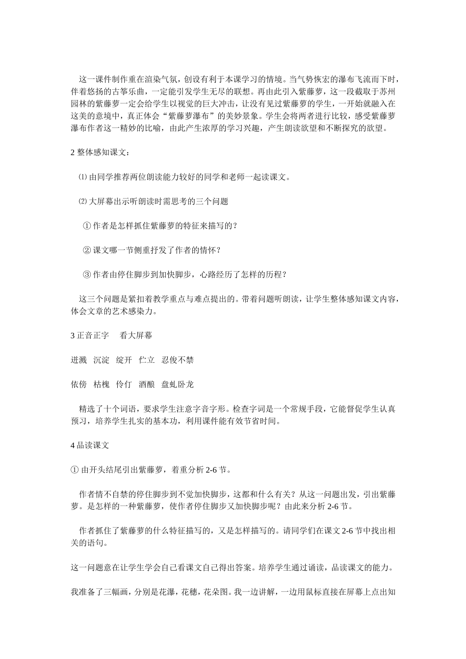 紫藤萝瀑布教案设计_第2页