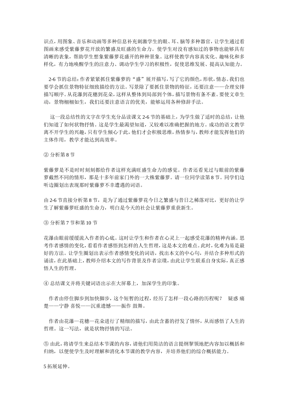 紫藤萝瀑布教案设计_第3页