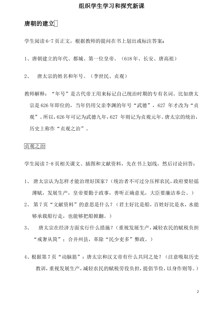 《贞观之治》教学设计_第2页