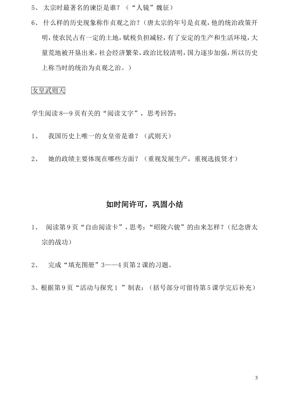 《贞观之治》教学设计_第3页