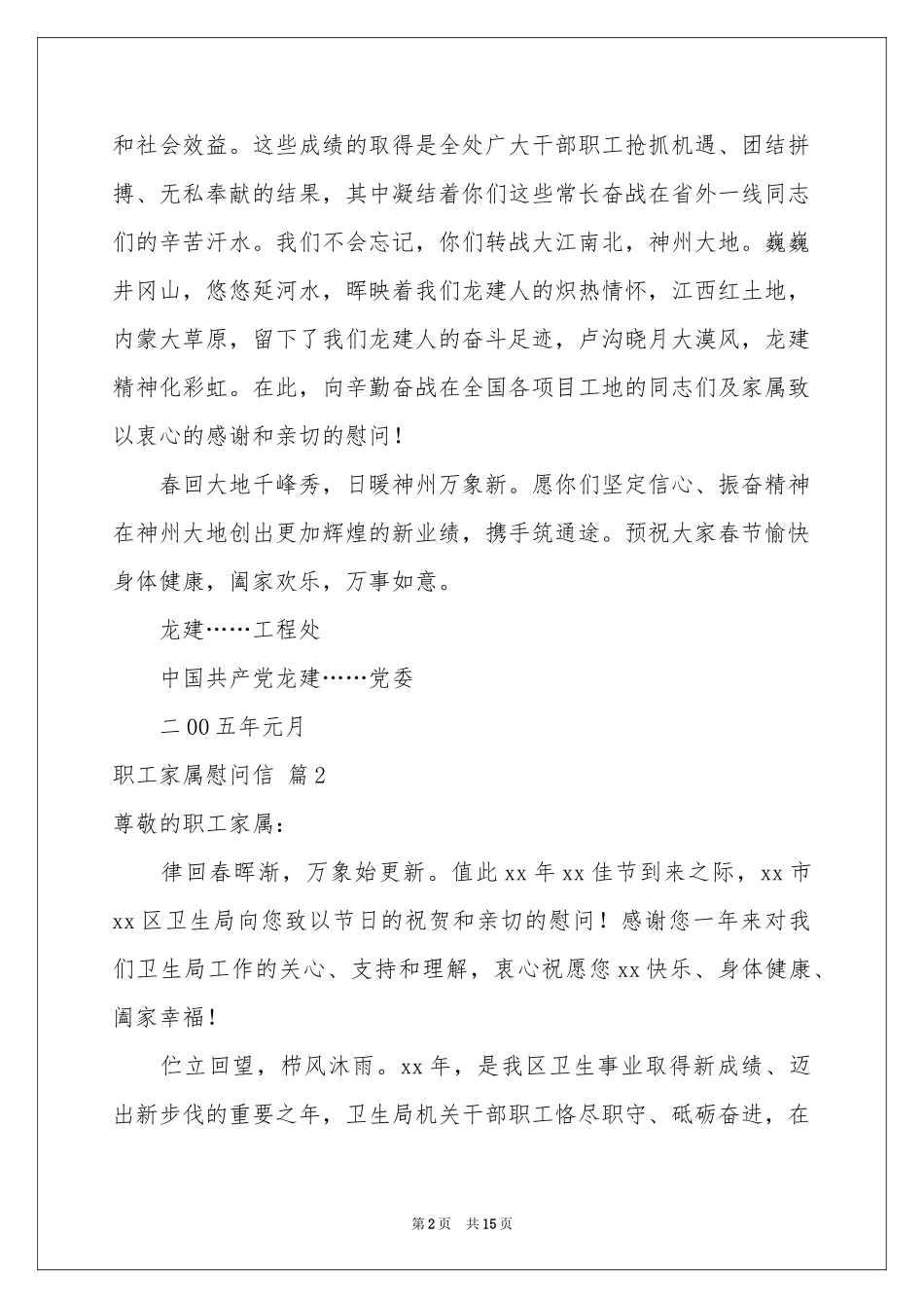 关于职工家属慰问信模板锦集十篇_第2页