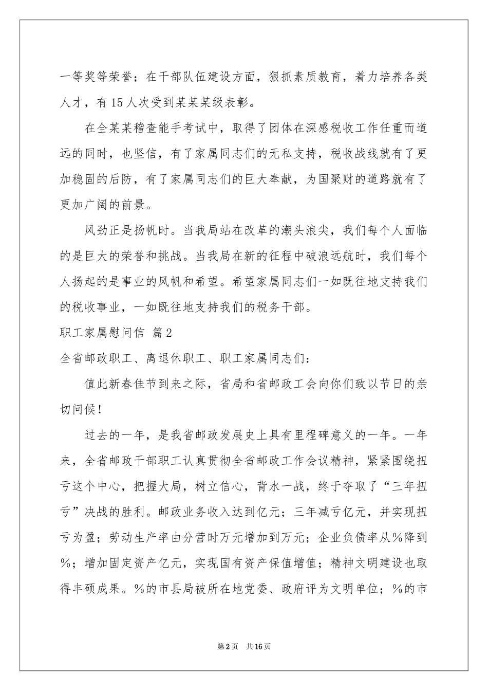 关于职工家属慰问信模板汇编9篇_第2页