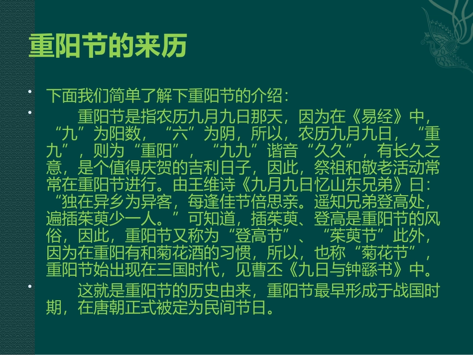 重阳节PPT_第2页